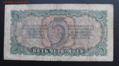 5 червонцев 1937 год. - IMG_5523.JPG