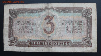 3 червонца 1937 год. - IMG_5527.JPG