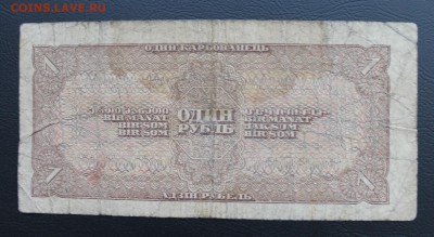 1 рубль 1938 год - IMG_5538.JPG