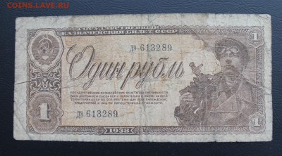 1 рубль 1938 год - IMG_5537.JPG