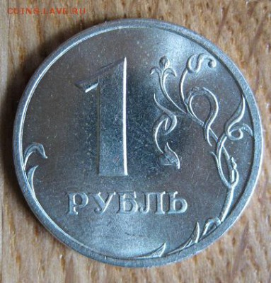 1 рубль 1999 года. спмд. Штемпельный блеск.До 19.05. в 22:00 - 069.JPG