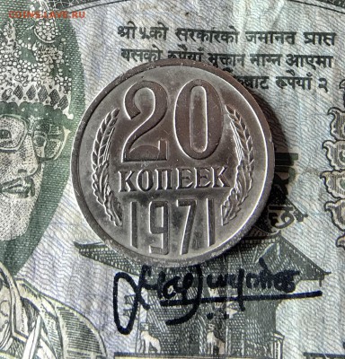 20 копеек 1971г до 21.05.18 в 22:15 - 78CA1A47-A2A0-48D8-9A93-A305AD551115