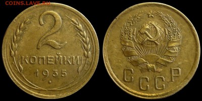 2 копейки 1935 ШТ.2А АИФ № 32 - P1200259.JPG