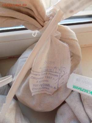 Опломбированные мешки 1 и 5 коп - DSCN0073.JPG