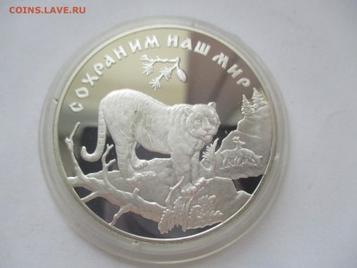 Сохраним наш мир, тигр. три рубля 1996 года. 1 унция серебра - IMG_5417.JPG