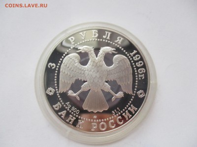 Сохраним наш мир, тигр. три рубля 1996 года. 1 унция серебра - IMG_5419.JPG