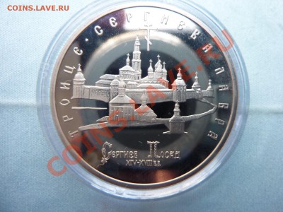 5 руб.ТРОИЦЕ СЕРГИЕВА ЛАВРА ПРУФ до  27.04.11 в 22-00 - MEMO0040.JPG