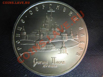 5 РУБЛей Троице-Сергиева Лавра до 26.04.2011г 22:00МСК - IMG_0189.JPG