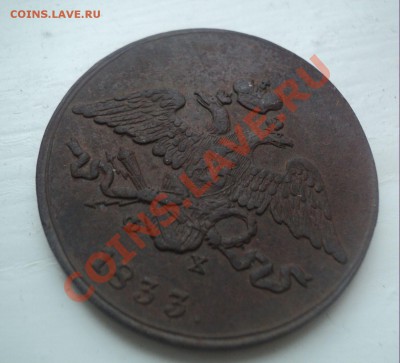 5 копеек 1833 ем до 24.4.11 22.00 МСК - DSC04093.JPG