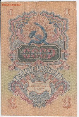 1 рубль 1947 г. до 21.05 в 22.00 - IMG_20180515_0008