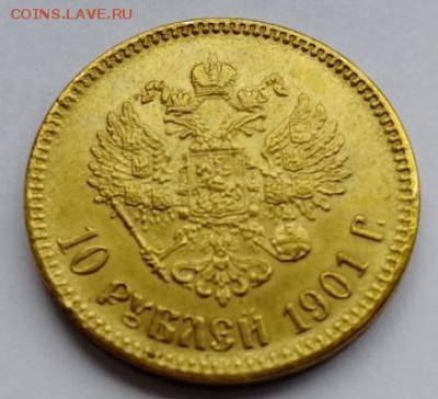10 рублей 1901 на определение и оценку - 2