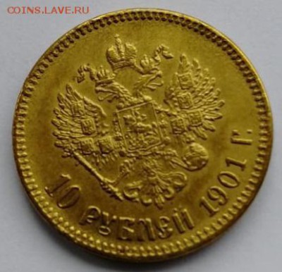 10 рублей 1901 на определение и оценку - 1