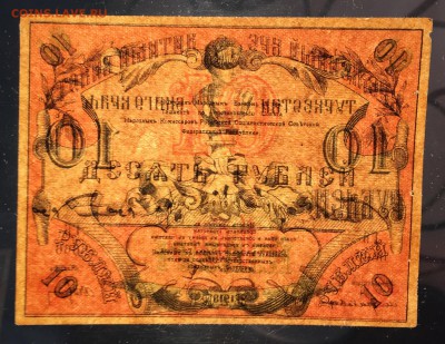 1000 рублей, 1923 год. Хорезм. 10 рублей, Туркестан - 0B4CE1D2-5284-4C72-8082-71017B2967D3