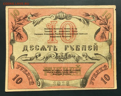 1000 рублей, 1923 год. Хорезм. 10 рублей, Туркестан - B338DB6B-2EDD-48E3-AB74-2C6EFF03EA9E