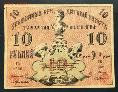 1000 рублей, 1923 год. Хорезм. 10 рублей, Туркестан - 9BBBF35E-B3A2-45ED-8CC9-84B3A8FC3774