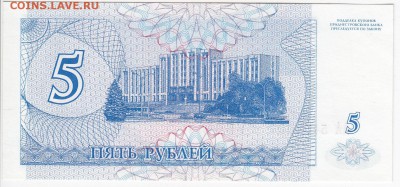 ПРИДНЕСТРОВЬЕ - купон 5 рублей 1994г. до 21.05 в 22.00 - IMG_20180515_0023