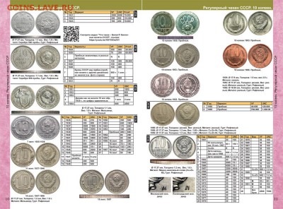 CoinsMoscow Каталог монет России 1918-2020, 2018 год, фикс - 010-011