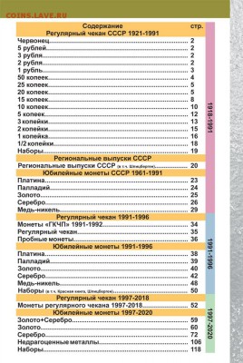 CoinsMoscow Каталог монет России 1918-2020, 2018 год, фикс - содержание