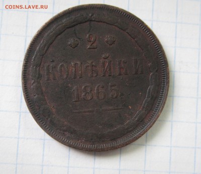 2 копейки 1865 г без монетного двора и 2 копейки перечекан - IMG_1563
