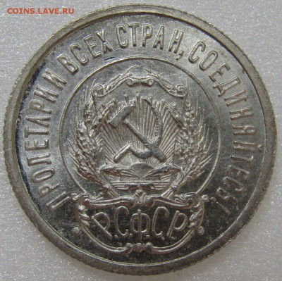 20 копеек 1922 оценка перед продажей - D8EA63BF-2FA3-4D68-AD86-F27FBD5BE39E