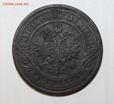 3 копейки 1899 СПБ   до 18.05.18 22-00мск - IMG_2232.JPG