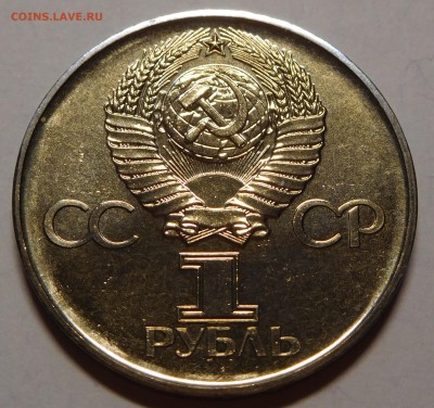 1 рубль ХХХ лет Победы UNC с 200р до 14.03.18  22:00 - ХХХ лел Победы АЦ (2).JPG