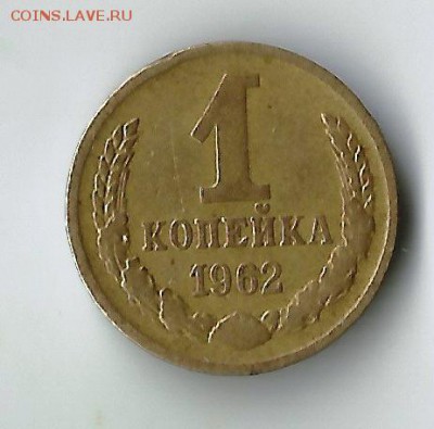1 коп 1962,63,66гг.До 17.05.В 21-00 МСК. - 1-62