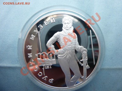 3 руб.100 лет РУССКОМУ МУЗЕЮ ПРУФ до 27.04.11 в 22-00 - MEMO0042.JPG