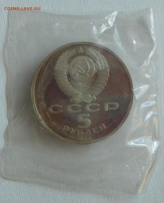 5 рублей 1990 Матенадаран пруф в запайке до 21.05.18  22:00 - Матернадан (3).JPG