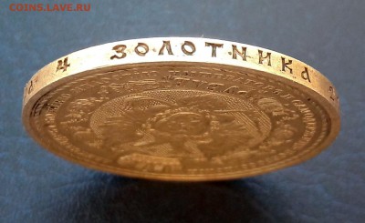 1 рубль. 1912г. (ЭБ) "Сей Славный Год" до 21.05.2018г. - 5