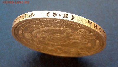 1 рубль. 1912г. (ЭБ) "Сей Славный Год" до 21.05.2018г. - 3