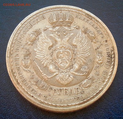1 рубль. 1912г. (ЭБ) "Сей Славный Год" до 21.05.2018г. - 2
