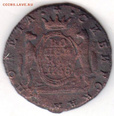 Сибирская копейка 1768 г. Определить подлинность и оценить - 010