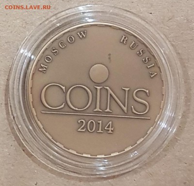 Монетовидный жетон Coins-2014 до 20.05.2018 в 22-00 по мск - Жетон Коинс-2014-1