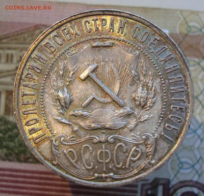 Раннее серебро СССР. Предаукционное обсуждение. - 1 рубль 1921-1(1).JPG