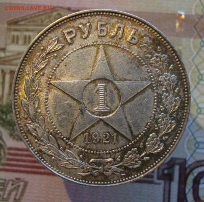 Раннее серебро СССР. Предаукционное обсуждение. - 1 рубль 1921-2(1).JPG