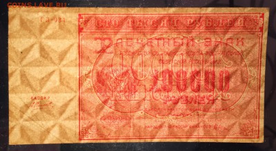 ЛОТ 100000 рублей, 1921 год. 3 боны. - DA67E7A4-E4BB-4D7A-909D-8CD3F84FC5F7