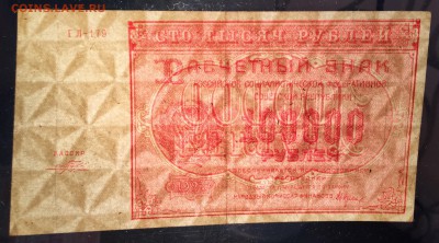 ЛОТ 100000 рублей, 1921 год. 3 боны. - B0162B95-4258-4AF3-A37F-199F4C3F4AD8