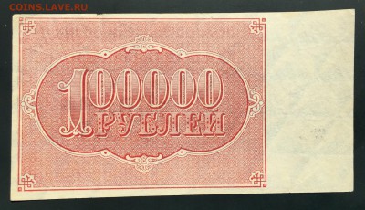 ЛОТ 100000 рублей, 1921 год. 3 боны. - C80A5C07-DEB4-41C9-9F9E-9CF36B10A7A4