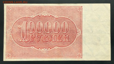 ЛОТ 100000 рублей, 1921 год. 3 боны. - D2D7E80C-54D3-40CC-A60B-4E7D04AC892C