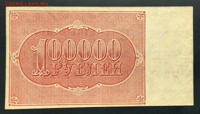 ЛОТ 100000 рублей, 1921 год. 3 боны. - C2BDA439-DAE7-48FC-8D4A-C36BFDBFEB86