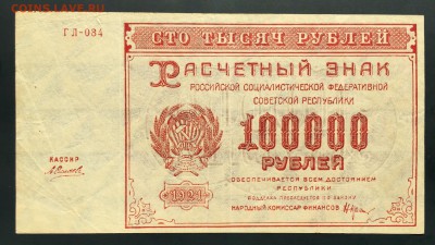 ЛОТ 100000 рублей, 1921 год. 3 боны. - 83BD8612-F978-45C3-B62C-31116F833543