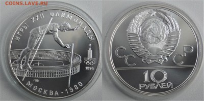 10 рублей 1978 " Прыжки с шестом" АНЦ 20.05.2018 в 22-00 мск - прыжки с шестом