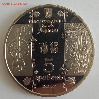 Украина 5 гривен 2010 Ткаля (Ткачиха) - IMG_20180515_102355