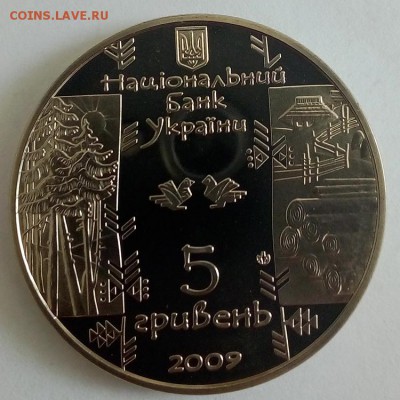 Украина 5 гривен 2009 Бокораш (Плотогон) - IMG_20180515_102420