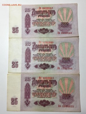 25 рублей 1961 года 6 штук состояние XF. До 22:00 21.05.18 - B38F20C3-6190-4B31-AAAE-2BDBF5181D41