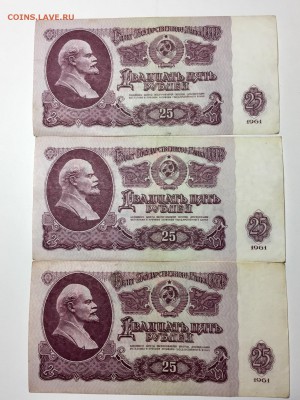 25 рублей 1961 года 6 штук состояние XF. До 22:00 21.05.18 - 4AA13D7F-77AC-4AF0-A60A-FBF6837881BF