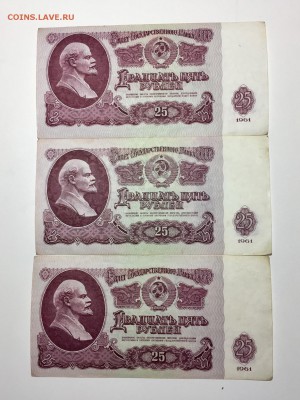 25 рублей 1961 года 6 штук состояние XF. До 22:00 21.05.18 - 86A408E0-77D1-4D4A-BD71-BCB0565643EF