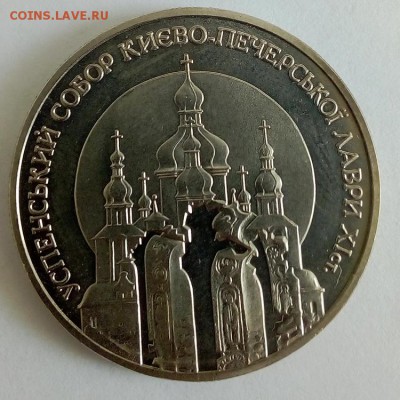 Украина 5 гривен 1998 Успенский собор Киево-Печерской лавры - IMG_20180515_102453