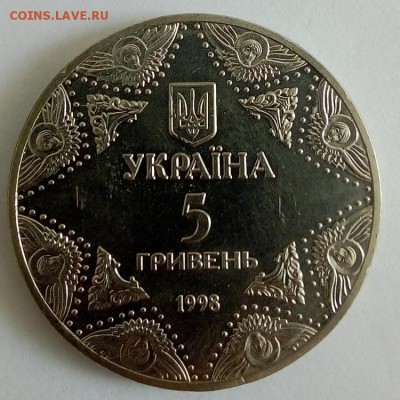 Украина 5 гривен 1998 Успенский собор Киево-Печерской лавры - IMG_20180515_102458